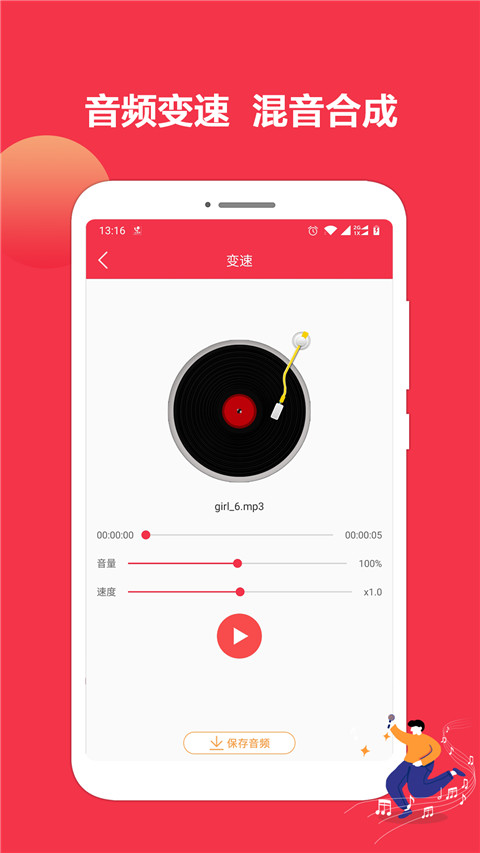 音樂(lè)剪輯編輯大師截圖(5)