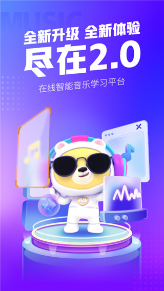 小熊音樂(lè)截圖(2)