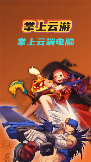 掌上云游戲截圖(2)