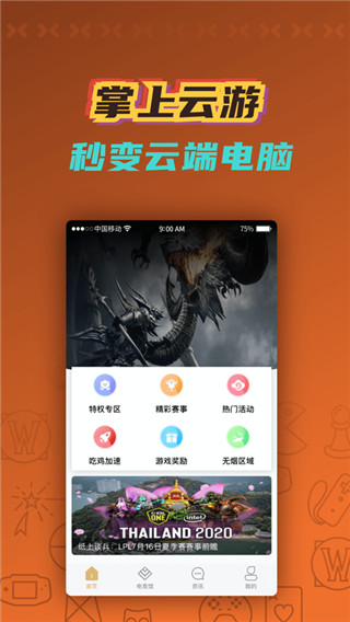掌上云游戲截圖(3)