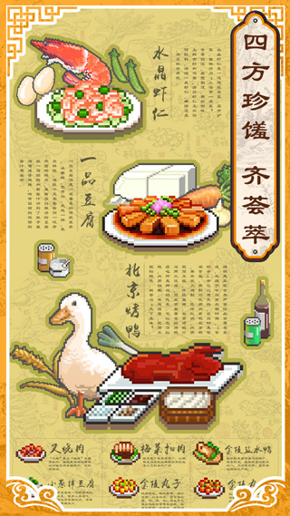 舌尖上的美食夢截圖(2)
