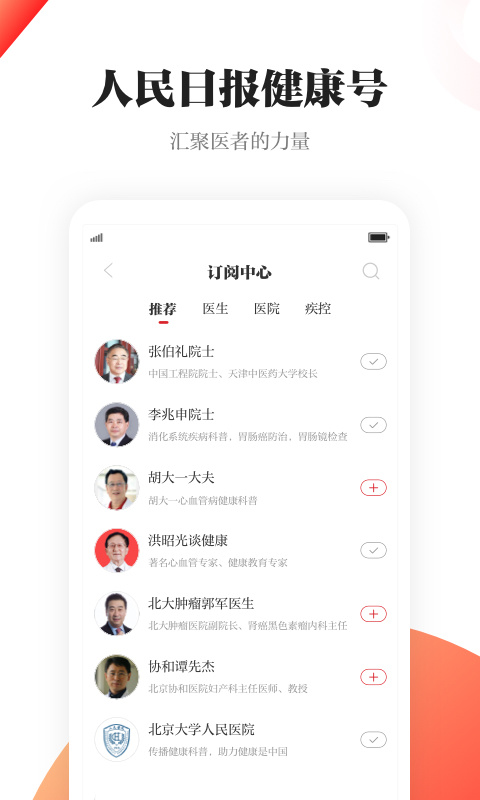 人民日?qǐng)?bào)健康截圖(1)