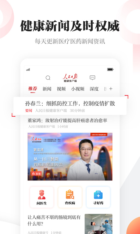 人民日?qǐng)?bào)健康截圖(2)
