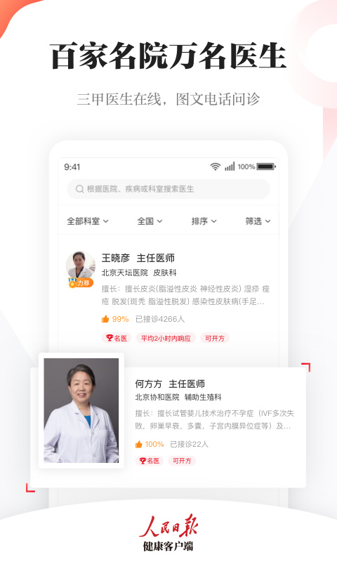 人民日?qǐng)?bào)健康截圖(5)