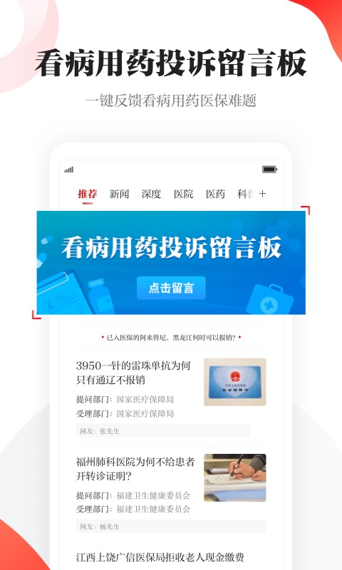 人民日?qǐng)?bào)健康截圖(4)