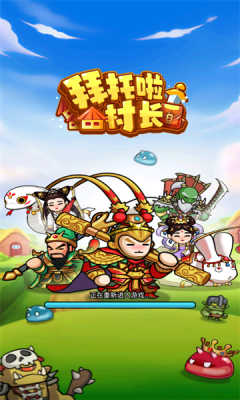 拜托啦村長(zhǎng)截圖(2)