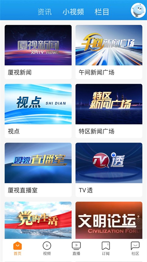 看廈門截圖(1)