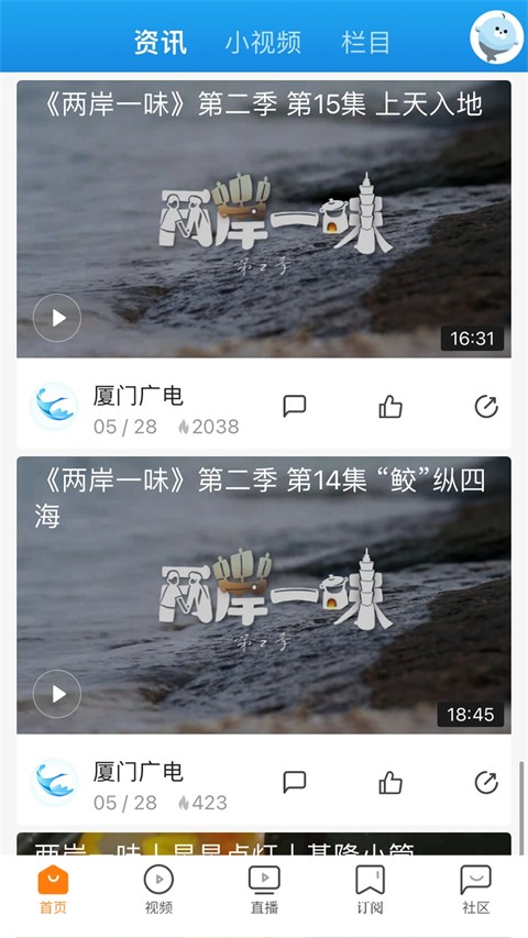 看廈門截圖(3)