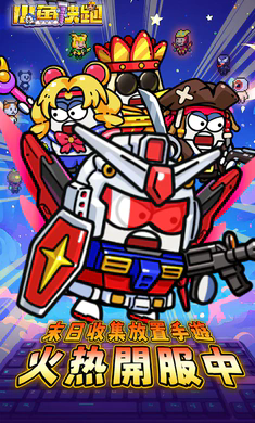 小魚快跑哪吒來了截圖(3)