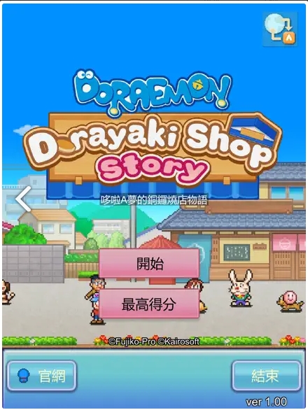 哆啦a夢銅鑼燒物語截圖(1)