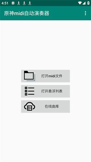 原神midi自動演奏器截圖(1)