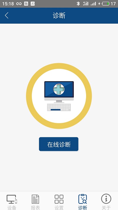 科邁捷智能流量計(jì)截圖(4)