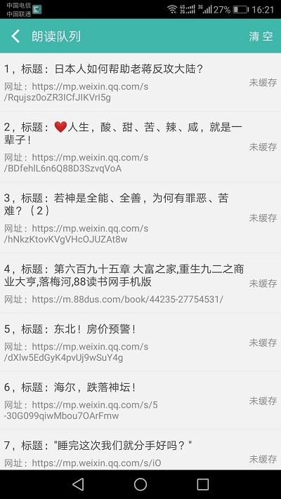 文字轉(zhuǎn)語(yǔ)音朗讀助手截圖(3)