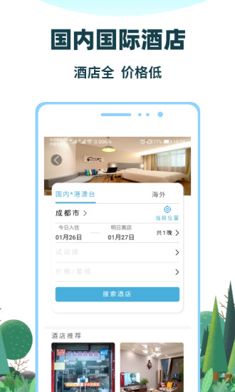 七鷗鷗智慧旅行截圖(3)
