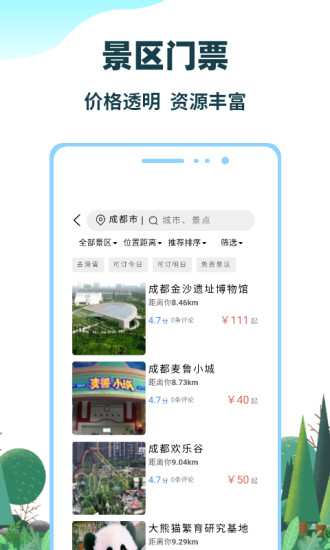 七鷗鷗智慧旅行截圖(4)
