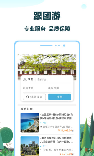 七鷗鷗智慧旅行截圖(2)
