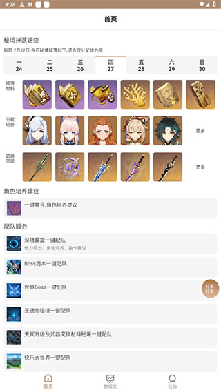 原神工具箱截圖(1)