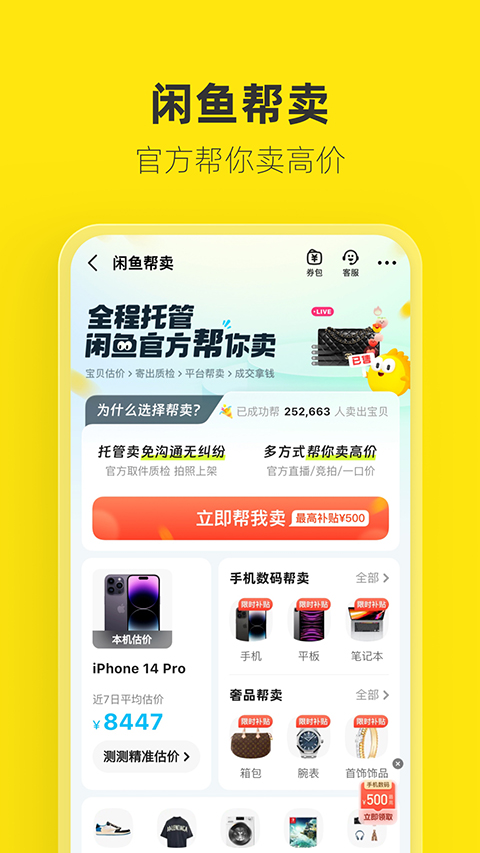 閑魚網(wǎng)站二手市場截圖(2)