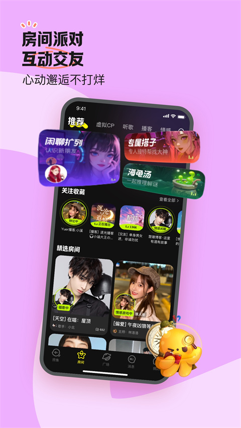 魚耳語音海龜湯截圖(1)