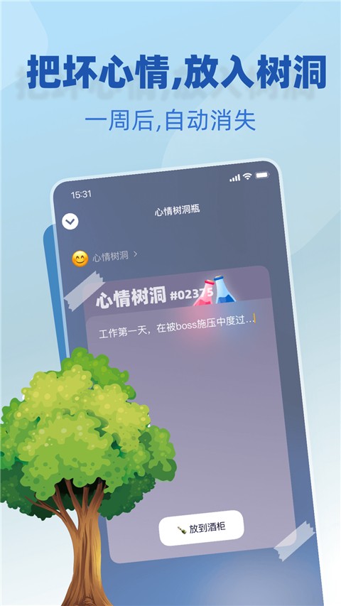 樹(shù)洞小酒館截圖(2)