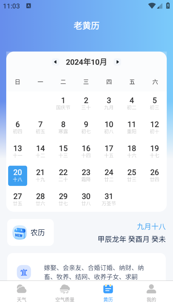準當天氣截圖(1)