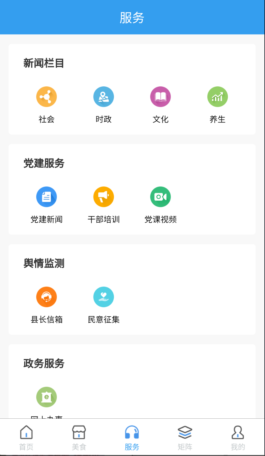 魅力鳳臺截圖(1)