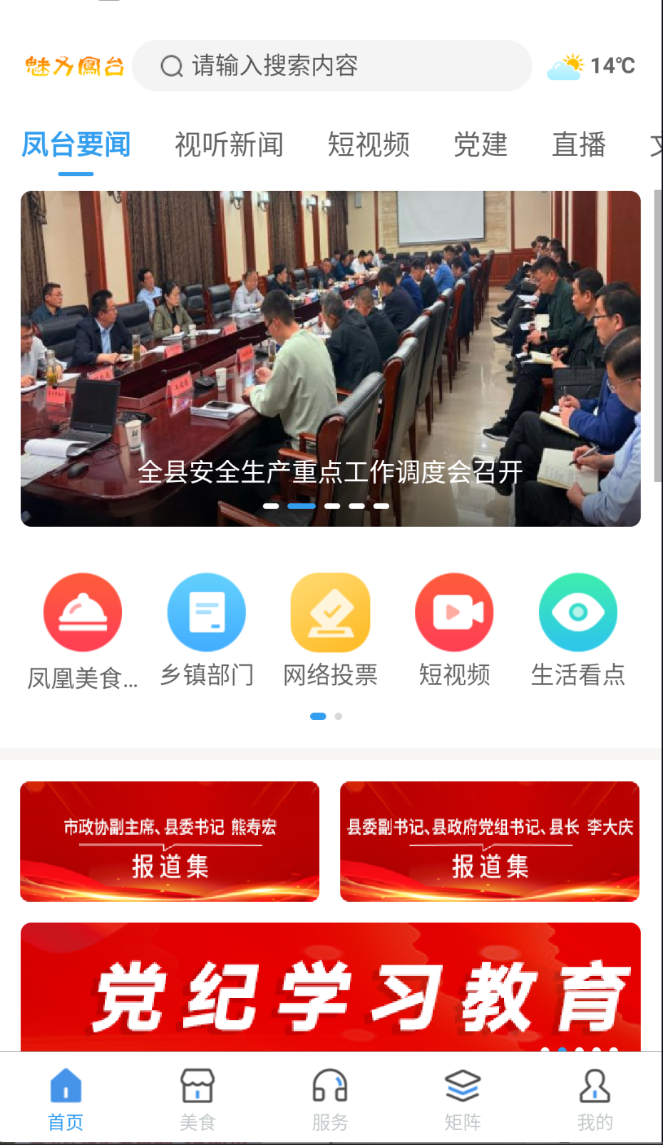 魅力鳳臺截圖(3)