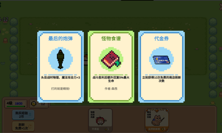 像素貓meme自走棋截圖(2)