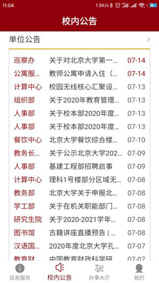 北京大學截圖(3)