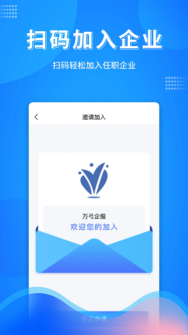 萬(wàn)弓企服軟件截圖(2)