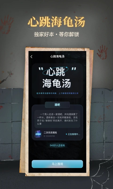 心跳海龜湯截圖(1)