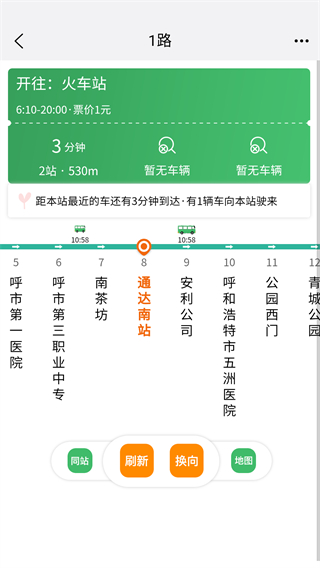 掌上青城實(shí)時(shí)公交截圖(2)
