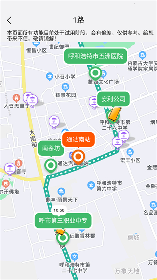 掌上青城實(shí)時(shí)公交截圖(1)