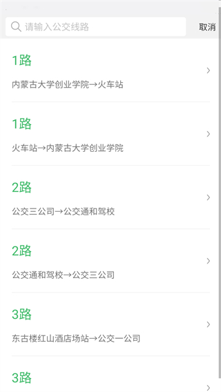 掌上青城實(shí)時(shí)公交截圖(5)