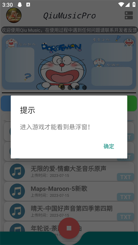 原神自動(dòng)彈琴截圖(3)