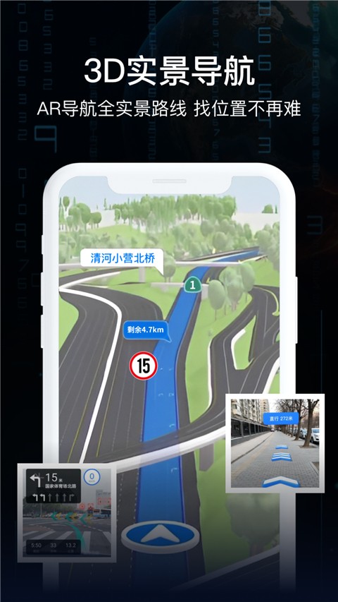 AR實(shí)景導(dǎo)航截圖(1)