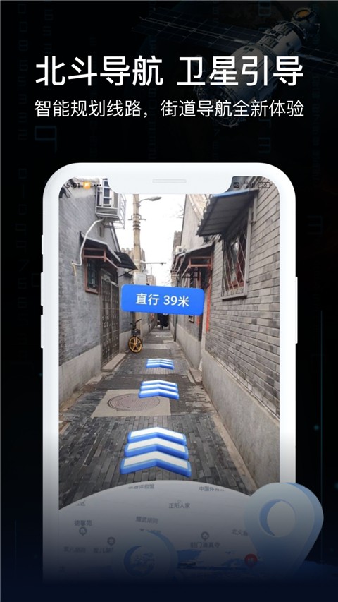 AR實(shí)景導(dǎo)航截圖(2)