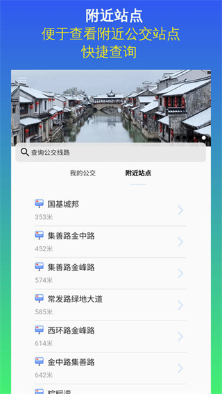 昆山實時公交查詢截圖(2)