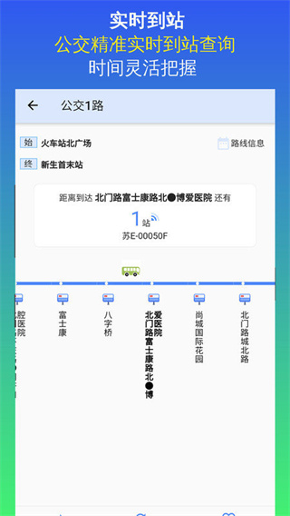 昆山實時公交查詢截圖(1)