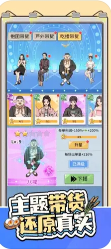 帶貨王來了截圖(2)