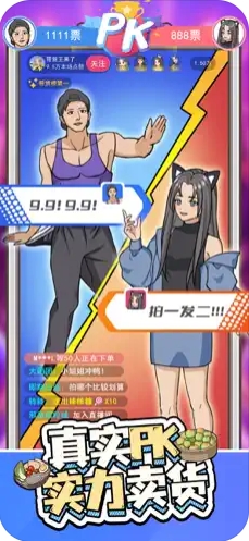 帶貨王來了截圖(3)