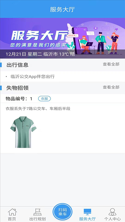 臨沂公交實時查詢截圖(3)