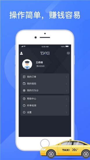 聚的出租車司機(jī)截圖(5)