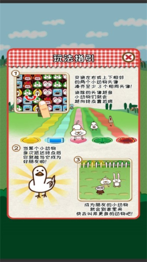 小動物連連看截圖(1)