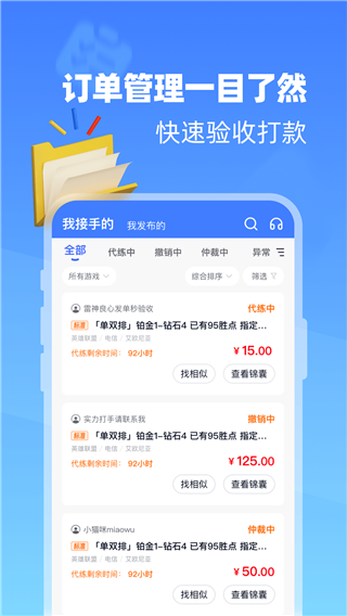 代練達人截圖(1)