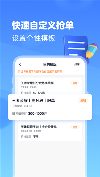 代練達人截圖(2)