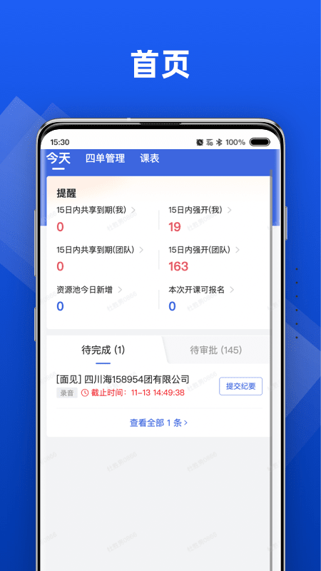 行動協(xié)同截圖(4)