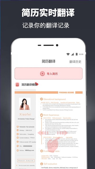 簡(jiǎn)歷模板快制作截圖(4)