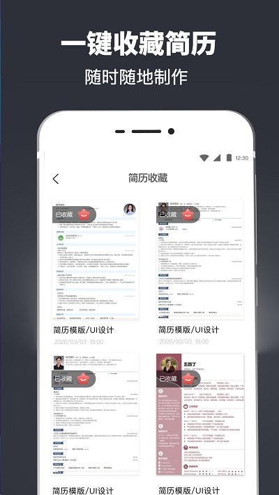 簡(jiǎn)歷模板快制作截圖(1)