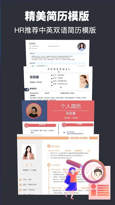 簡(jiǎn)歷模板快制作截圖(2)